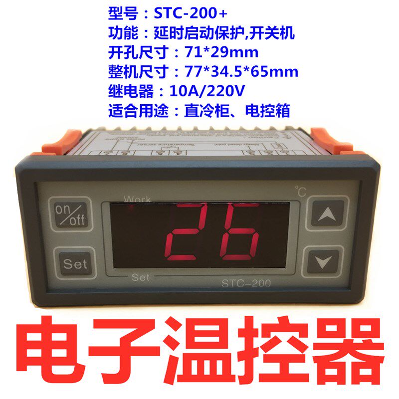 智能数显电子温控器STC-200冷库冰柜温度控制器STC-100A温控开关