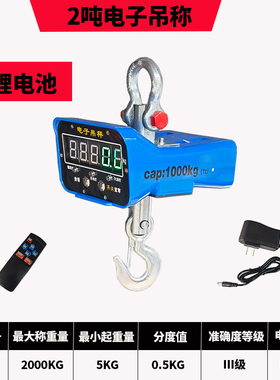 直显式电子吊钩秤吊磅天车行车挂钩称吊秤挂称5吨10吨锂电池磅秤