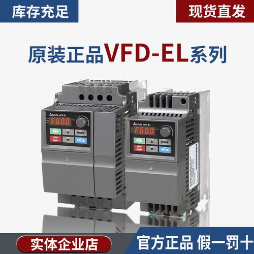 台湾台达变频器VFD002/004/007/015/022/037EL43A/21A/W 原装正品