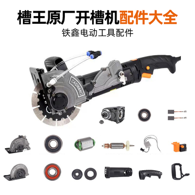 原厂槽王3928/1332/3826/SE1950 定子转子齿轮头壳开槽机配件大全