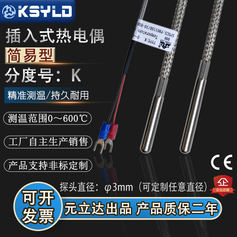 K型插入式热电g偶1级温度传感器0-600感温线WRN035投入式测温仪