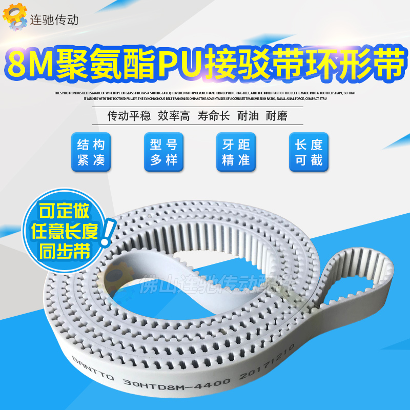 白色聚氨酯 PUi HTD8M 带钢丝 开口式同步带 20/25/30宽 宽度可选
