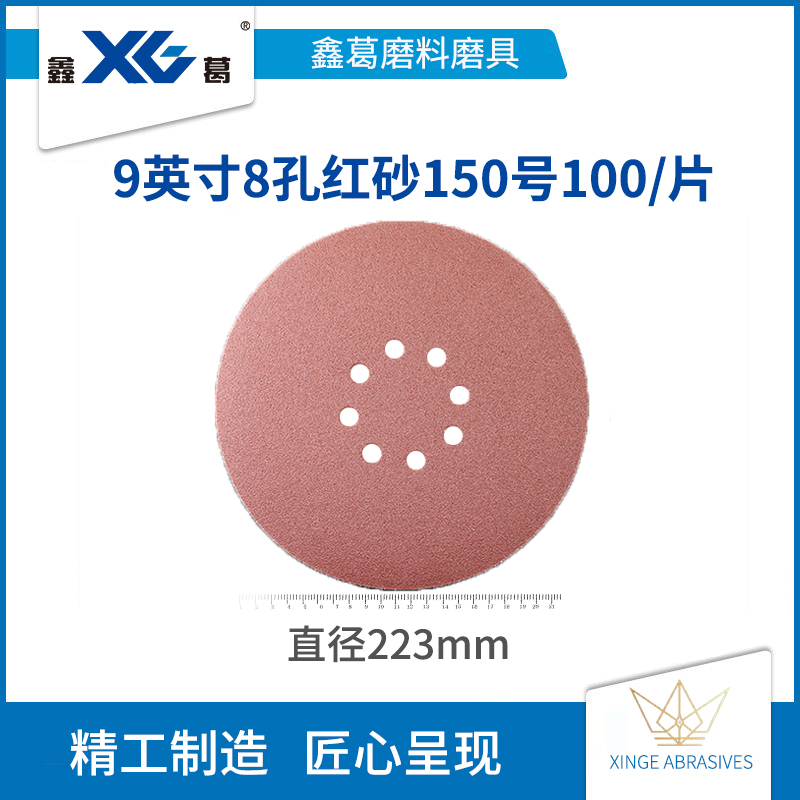 7寸180mm9寸225mm6孔8孔墙面腻子粉磨白红砂纸植绒拉绒片砂皮纸