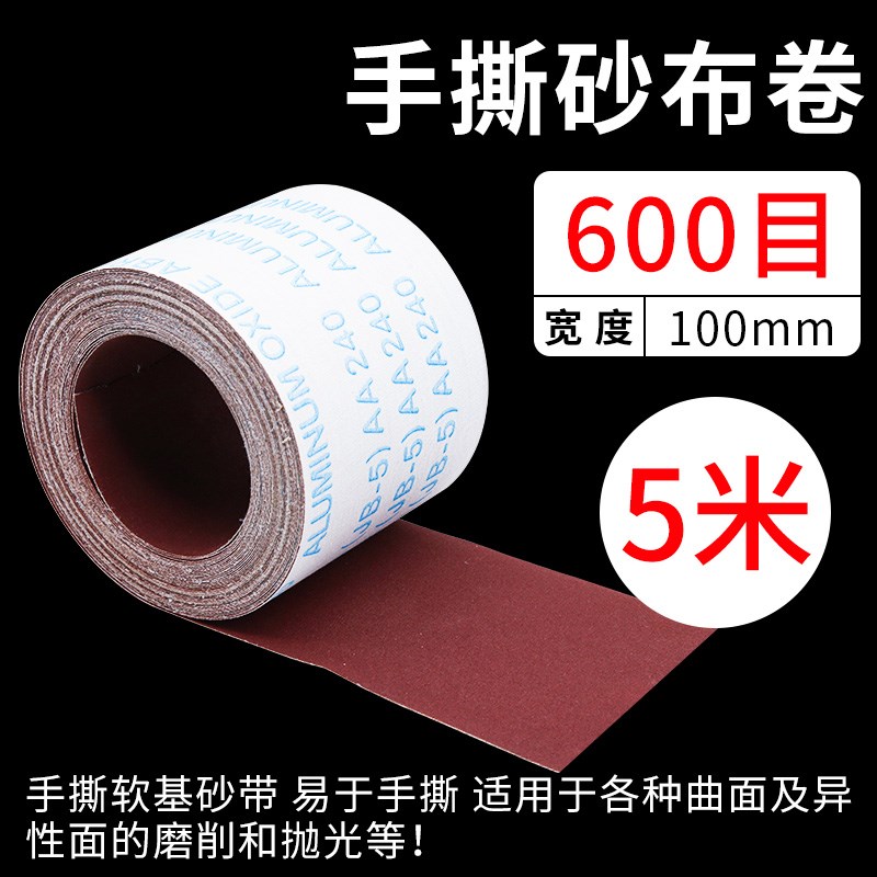 手撕砂布卷JB-5软布砂带卷金属木工家具墙面磨砂纸纱布粗沙纸