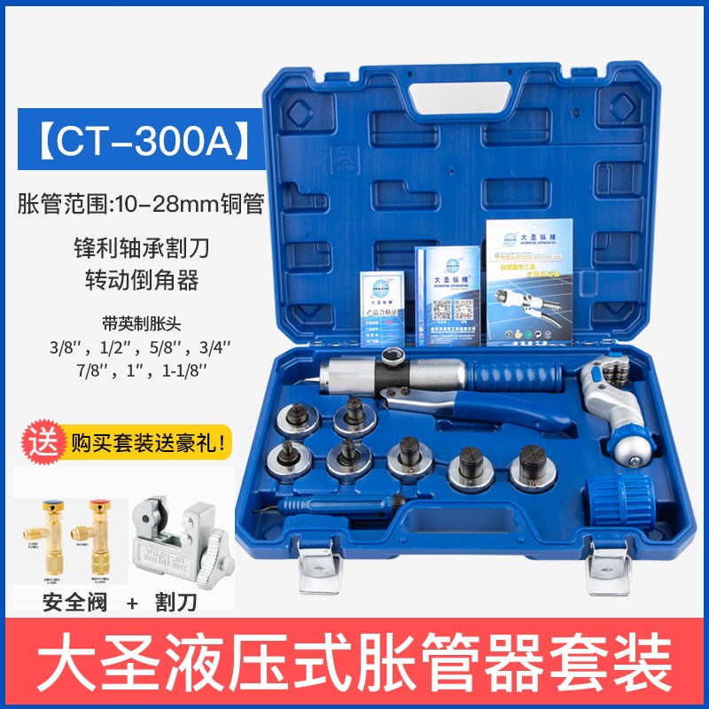 大圣液压胀管器 CT-100A/300AL扩涨器 铜管扩孔器空调扩口器工具