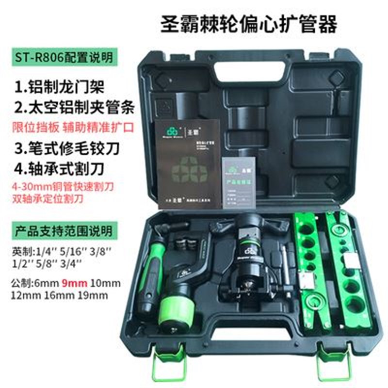 大圣圣霸偏心扩口器胀管器ST-806FT铜管扩孔器扩喇叭口偏心不锈钢