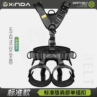 欣达户外轻量化五点式全身安全带空调安装登山攀岩高空作业保护带