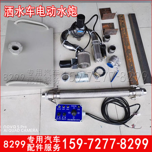 洒水车电动水炮配件控制器2寸螺纹快速接头不锈钢软连接钢丝管