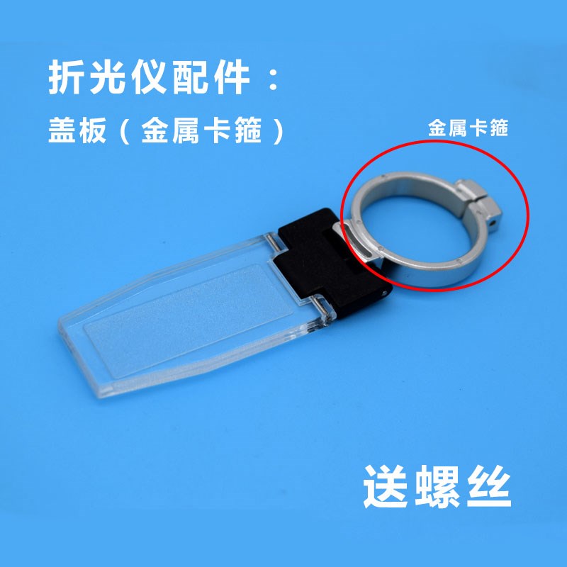 糖度计折光仪盖板 折射仪配件盐度计包装盒 蜂蜜校准块 校正液