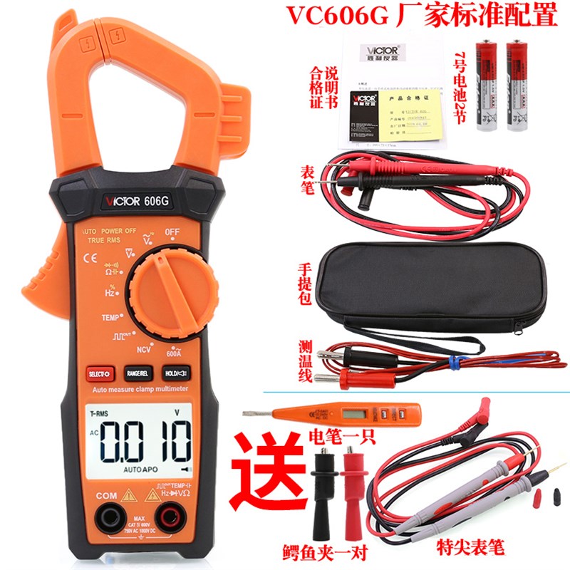 胜利全自动万用表高精度数字钳形表电流表智能防烧电工电容VC606H