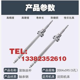 5085数控车床xz轴滚珠丝杠丝杆 沈阳机床cak6136 3665 6140 4085