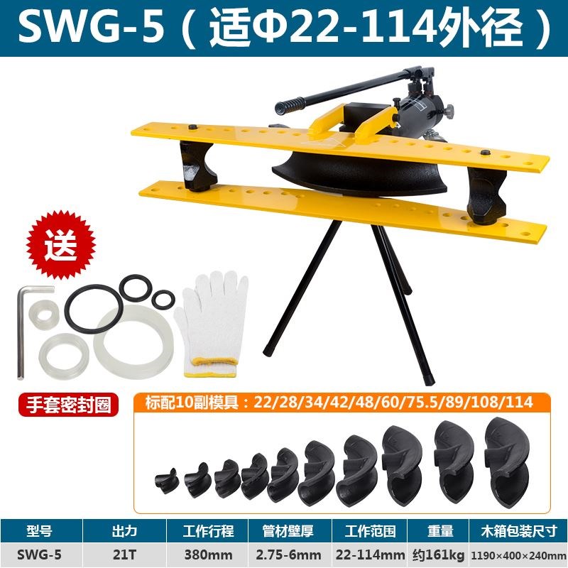 SWG-1234液压弯管机弯管神器电动弯管器手动折弯机钢管折弯器工具
