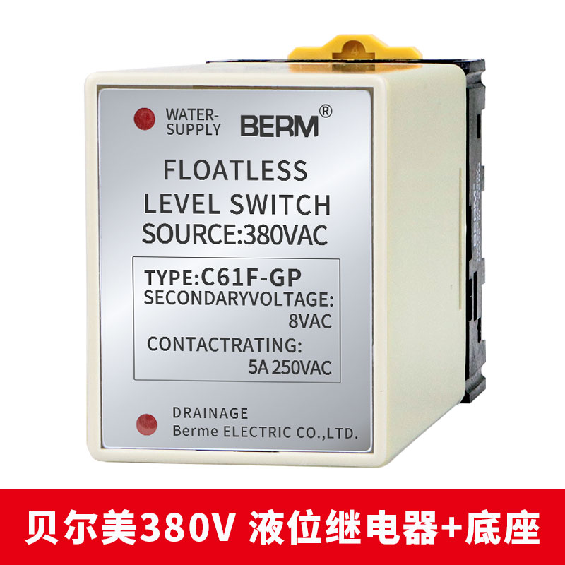 液位继电器C61F-GP水位控制器220V水塔水箱水泵水位开关8脚