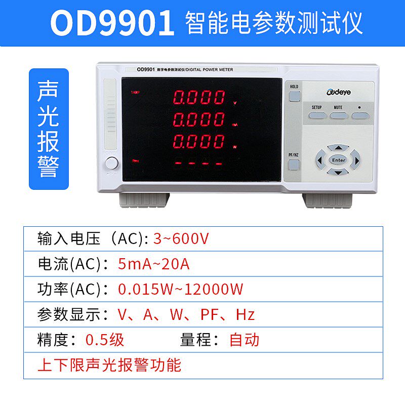 利氏OD9901电参数测试仪 OD9800功率表 多功能数字功率计高精度