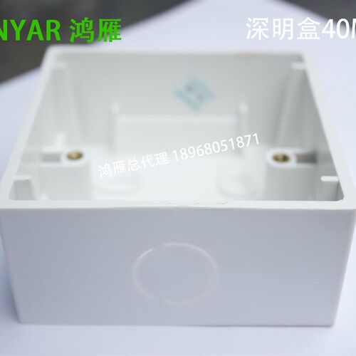 鸿雁明装塑料安装盒 明装底盒 加深型 86SM40明盒  明线盒 开关盒