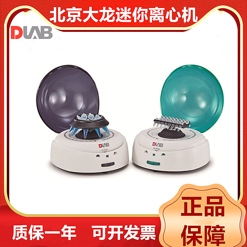 大龙掌上离心机 D1008/D1008E实验室迷你离心机7000rpm迷你型掌上