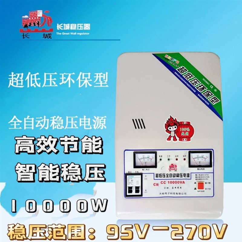稳压器220V家用10000W大功率全自动超低压单项空调家电等稳压电源