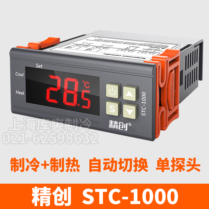 精创STC-200/1000/8080A/9100/9200可调温度开关数显全自动温控器