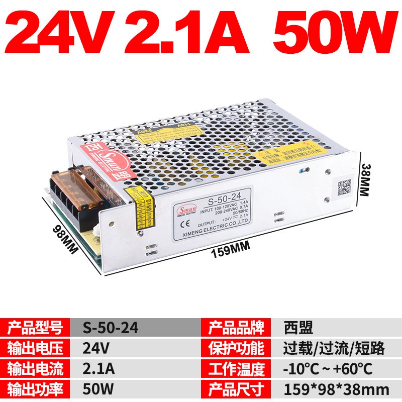 西盟S-a50W-24v2aLED开关电源220V转DC12V直流变压器5V10a工控电