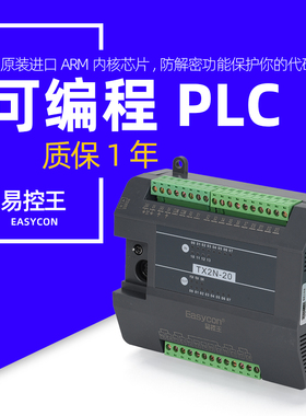 易控王 PLC控制器,TX2N-20,EC2NPLC,可编程控制器,模拟量国产PLC
