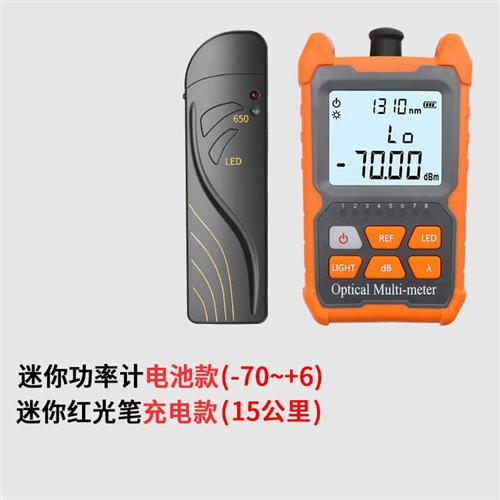 诺可信NKX-OPM706A迷你光功率计高精度数字光衰网路线测试仪可充