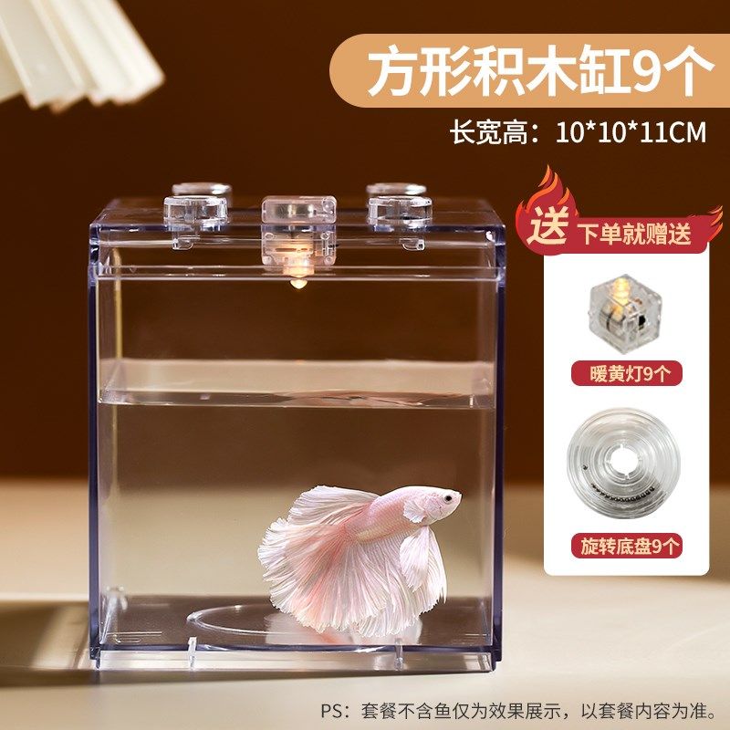旋转斗鱼缸新款客厅小型桌面缸高透亚克力积木盒水晶石造景养鱼缸,搬运/仓储/物流设备,机械式停车设备（立体停车库）,淘宝优惠券,粉丝福利购,淘宝优惠卷