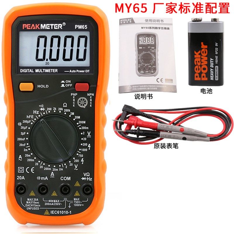 华谊MY61/64/65四位半数显万用表高精度万用表家用万用表电容