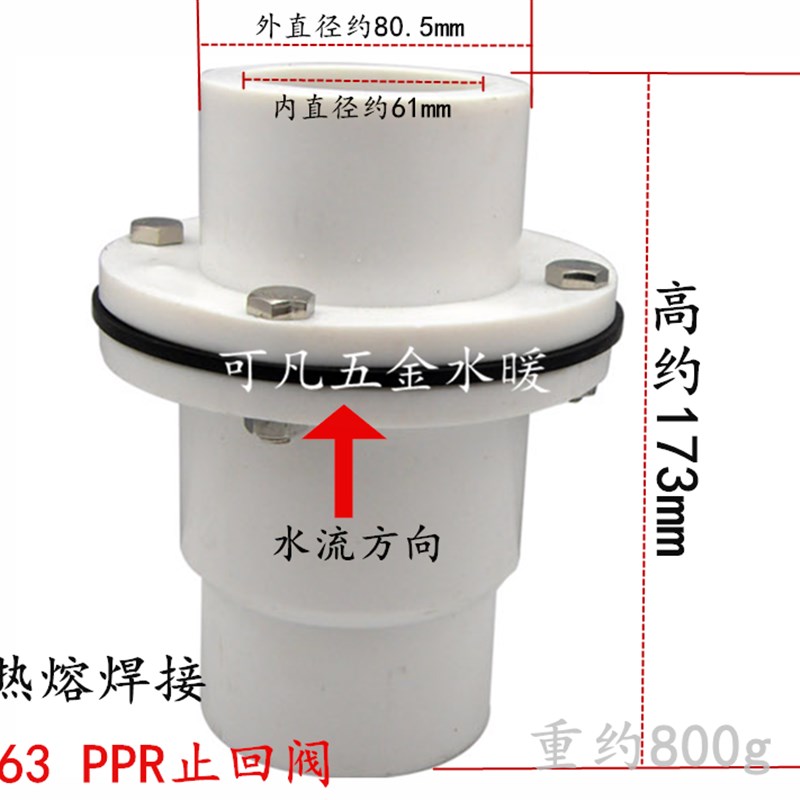 63 75 90 110PPR立式止回阀 热熔塑料止回阀单向阀 活接式止逆阀