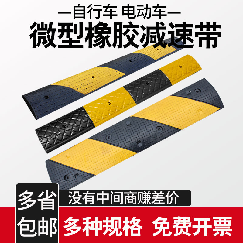 橡胶微型减速带非机动车道自行车减速板缓冲带分Z割线防滑带