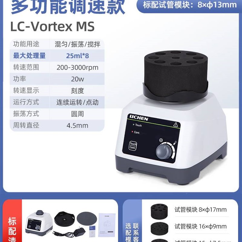 力辰科技漩涡混匀仪多管小型涡旋点动旋涡混匀仪离心振荡器实验室