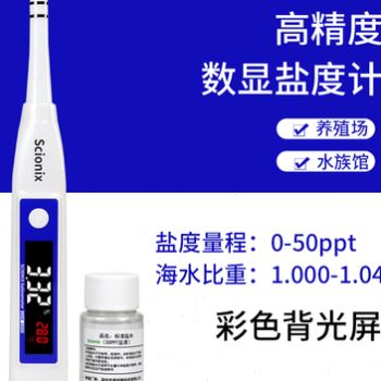 海水咸度计高精准盐度表水族水产养殖专用数显比重计密度计测试仪