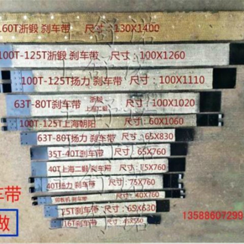冲床配件刹车带/磨擦带/刹车刚带/刹车皮杨力100T一头钩100*1100