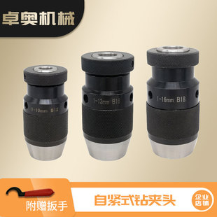 B22铣床钻床轻型钻头 B18 钻夹头1 B16 自紧式
