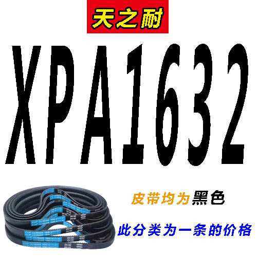 三角带SPA型XPA1532 1550 1w557 1582 1600 1607 1632传动齿形皮