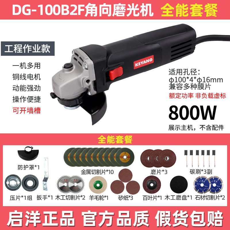 启洋角磨机DG-100B2F多功能家用侧开关手磨切割机金属磨抛光机