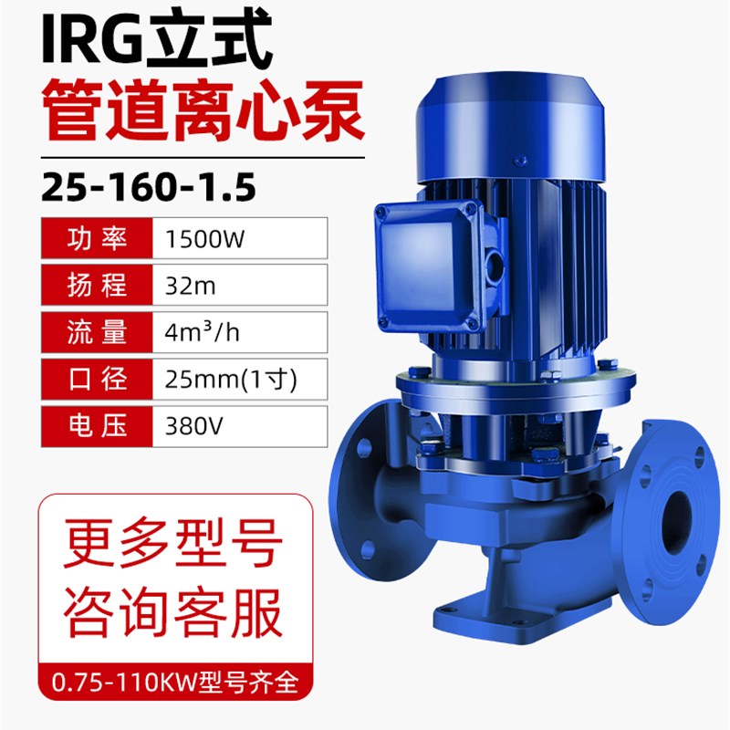 人民IRG立式管道泵三相离心泵冷却塔增压工业380V暖气循环帮浦全