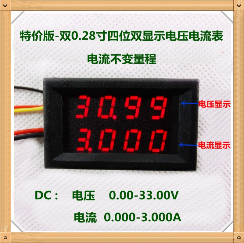 新品四位双显示直流电压电流表0-33V 0-3A