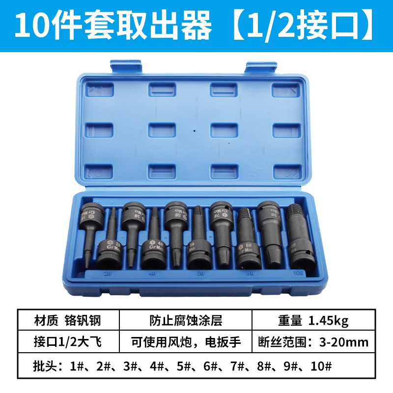 电扳手断丝取出器风炮专用反牙断头螺丝取出器取丝器汽修大飞套装