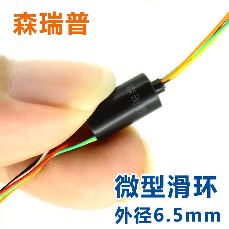 微型滑环小型导电滑环4路6 8路云台渔轮可视瞄鱼滑环旋转集电环