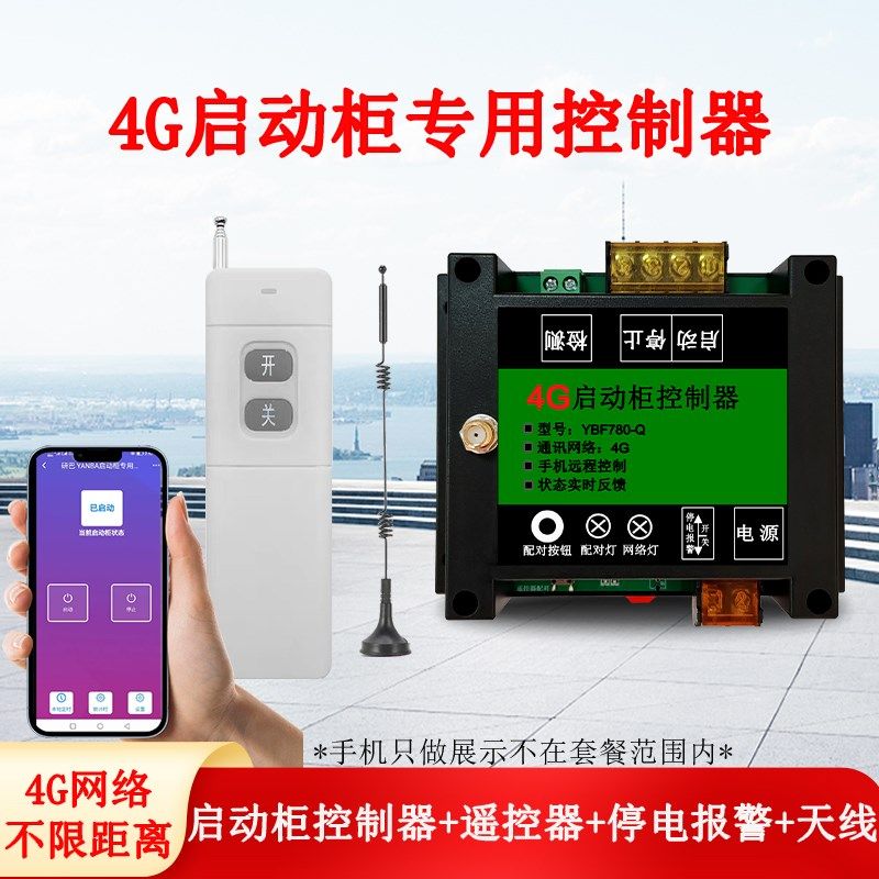 4G启动柜专用控制器电机水泵手机APP远程控制配电柜软降压启停柜,工业油品/胶粘/化学/实验室用品,实验室漏斗,淘宝优惠券,粉丝福利购,淘宝优惠卷