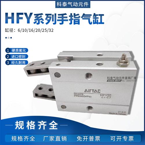 亚德客型手指气缸HFY20 HFZ6 10 16 25 32 40 HFSZ10 HFTZ25