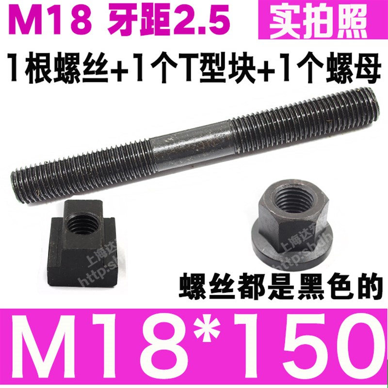 10.9级双头螺丝螺杆螺母T型块双头螺栓丝杆压板螺丝M12M16M20M24