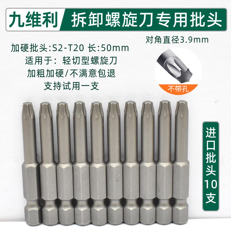 螺旋刀刀轴拆卸螺丝工具米字批头六角梅花螺丝舍弃式螺旋刀片扳手