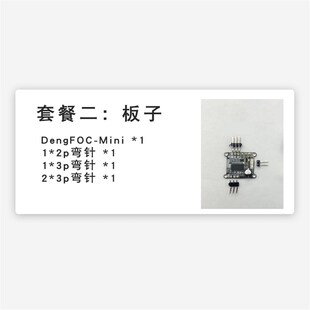 SimpleFOC 电机驱动板 FOC控制 DengFOC mini 直流无刷BLDC