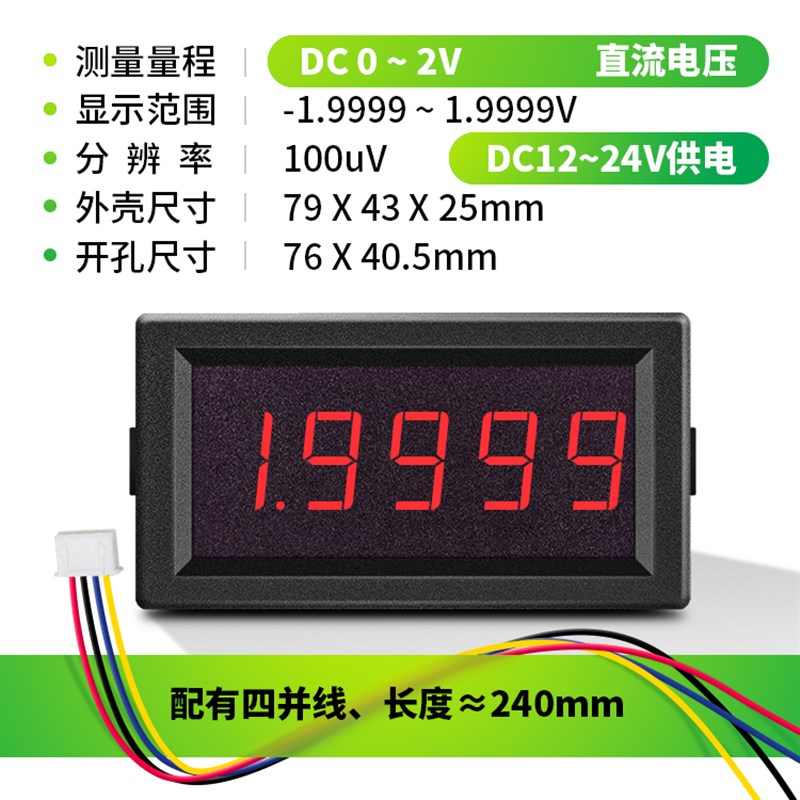 JS5145四位半高精度数字电流表头直流电压表数显毫安表微安表10A