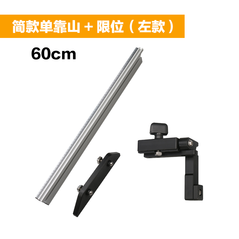 简款靠山木工工作台推把滑槽导轨稳定限位器倒装台雕刻机改装工具