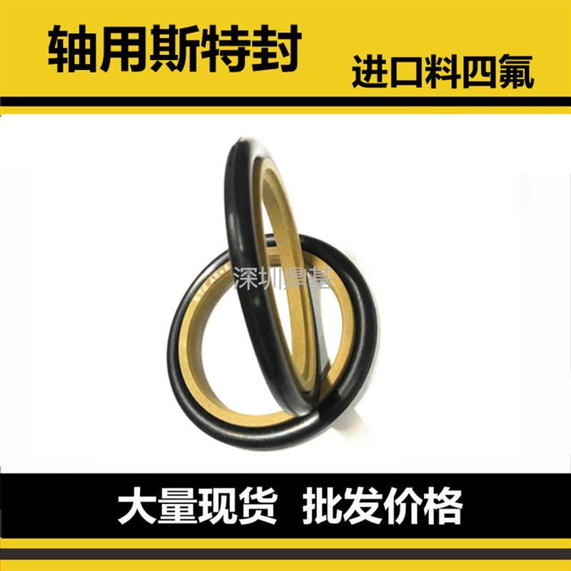 进口料轴用斯特封RS油封STd4 5 6 7 8 10 12 14 16 18*2.2 3.2