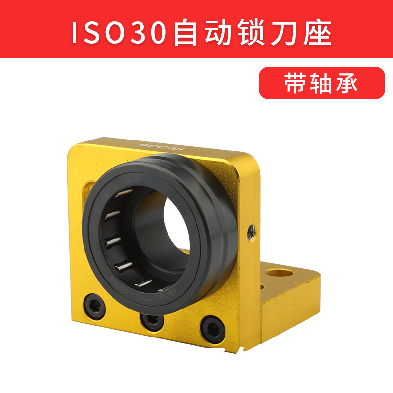 数控加工中心锁刀座  雕刻机刀库ISO30刀柄锁架 带轴承自动固定座