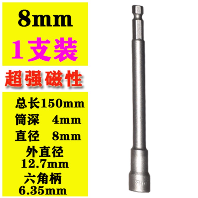 电钻套筒头六角柄强磁性套筒批头气动螺丝刀起子风批10mm套筒套装