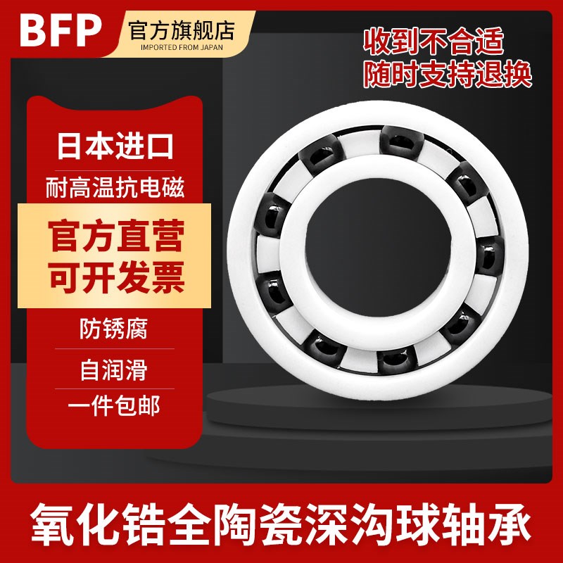 氧化锆全陶瓷轴承6902CE 61902内径15外径28厚度7精密高速绝缘